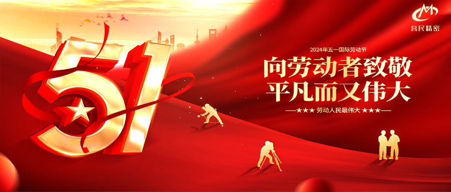 2025年五一放假通知